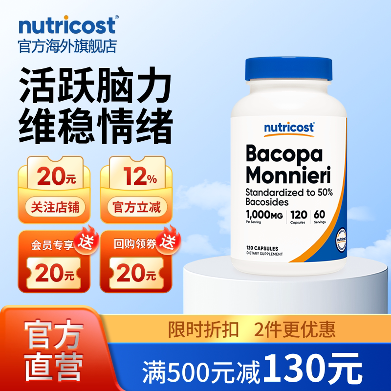 nutricost假马齿苋脑记忆助入睡图片