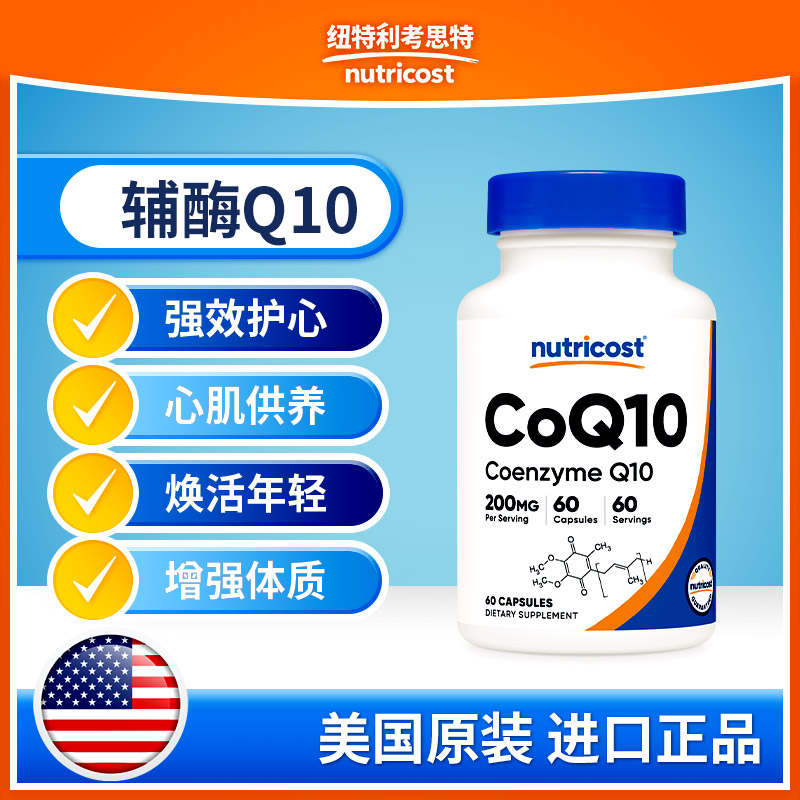 Nutricost美国辅酶Q10保护心脏