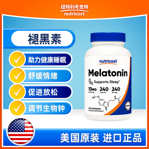 Nutricost褪黑素助眠缓解焦虑