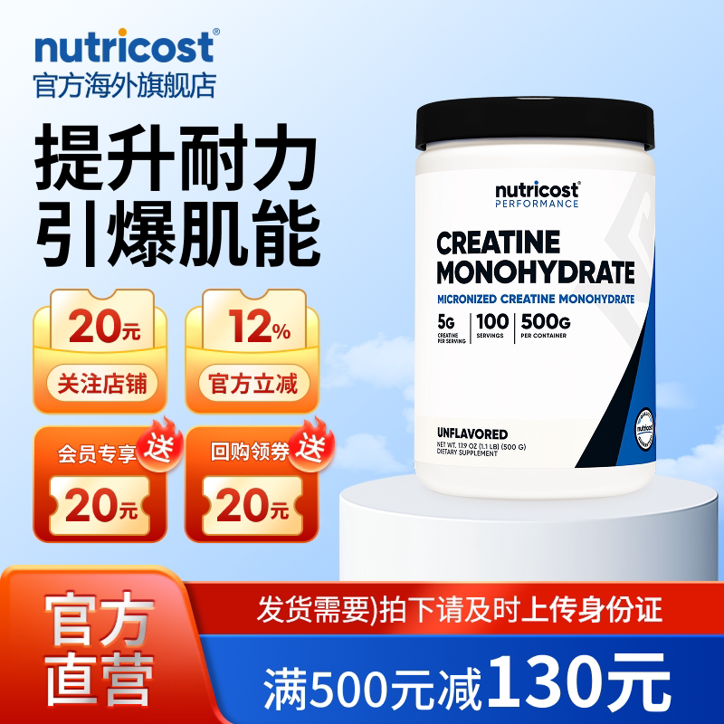 nutricost肌酸粉健身增肌耐力