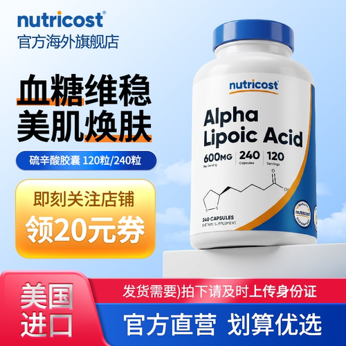 nutricost硫辛酸呵护血糖健康