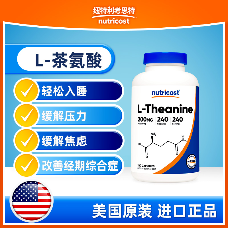茶氨酸胶囊缓解压力紧张焦虑