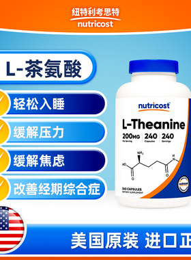 美国NutricostL-茶氨酸240粒胶囊缓解压力紧张情绪压力助力睡眠