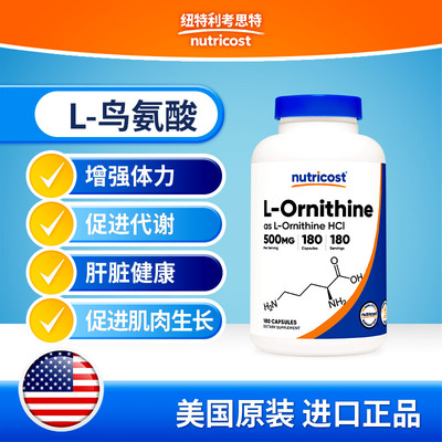 NutricostL-鸟氨酸胶囊促睾健身