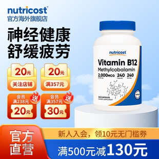 美国nutricost进口维生素B12胶囊240粒神经健康焕活思维舒缓情绪