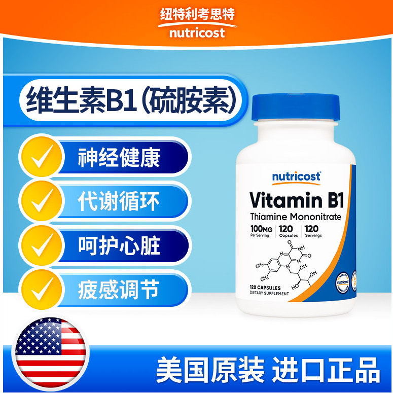 美国nutricost进口维生素B1胶囊硫胺素神经健康代谢循环呵护心脏