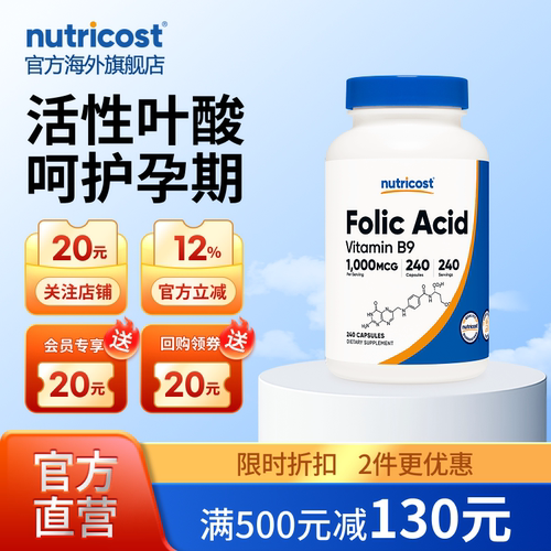 nutricost女性备孕叶酸维生素B9