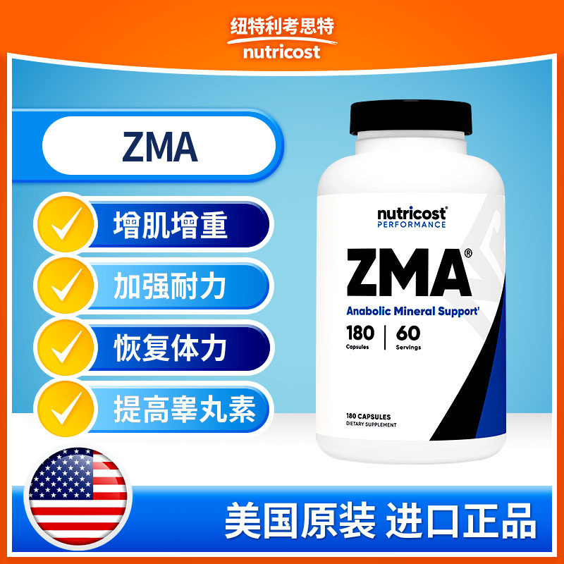nutricostZMA健身胶囊增肌增重