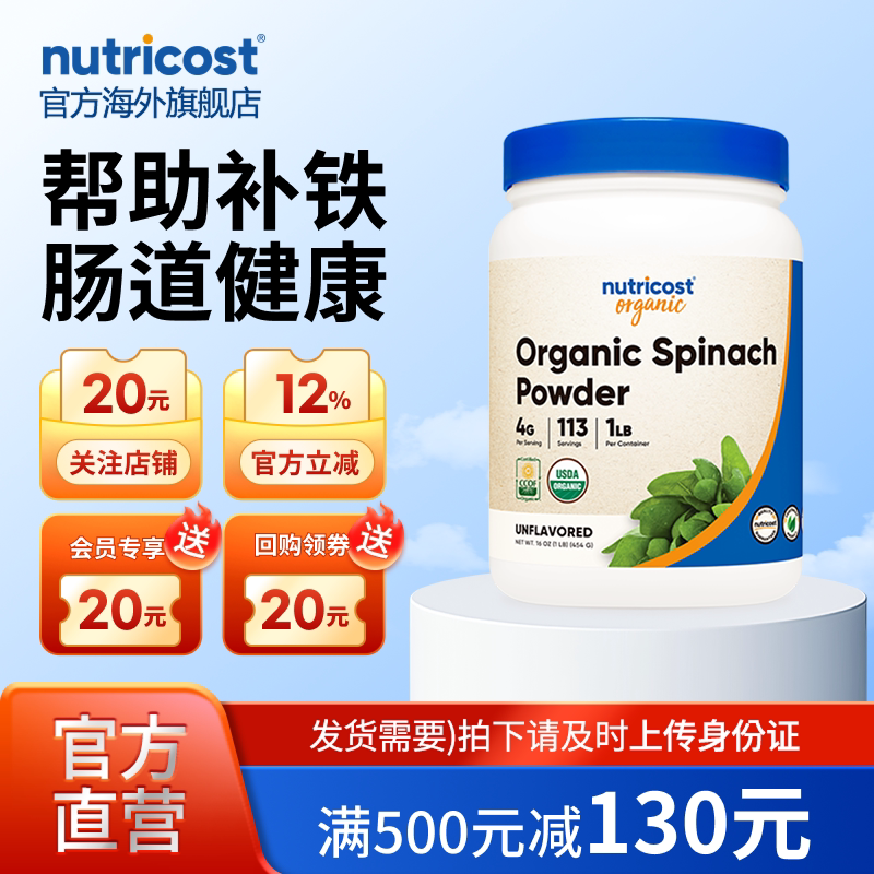 nutricost有机菠菜粉补铁肠道