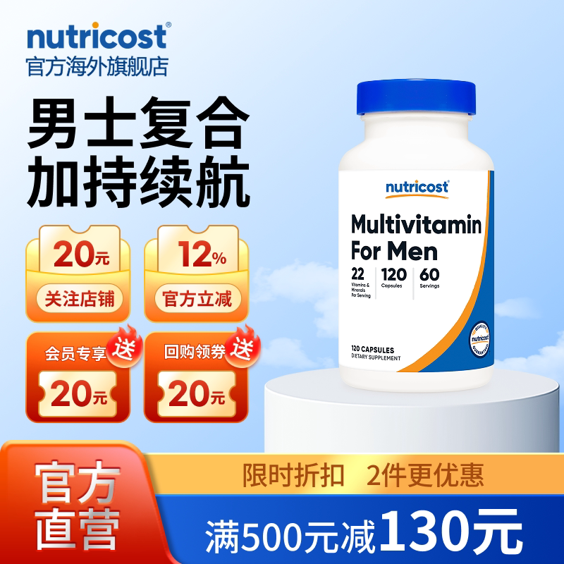 nutricost男士复合维生素续航图片