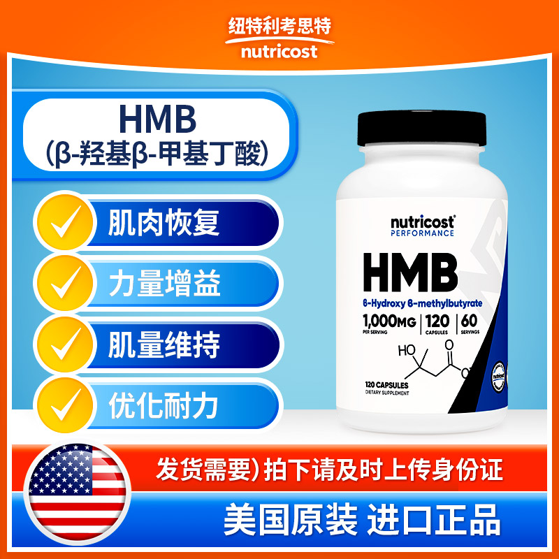 美国nutricost羟甲基丁酸HMB胶囊