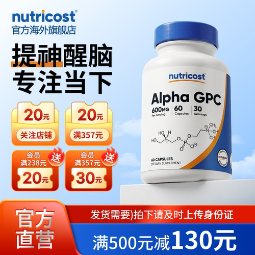 nutricostGPC补充营养记忆力