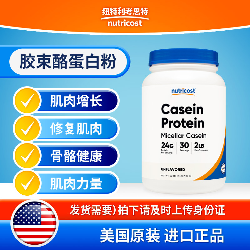 美国Nutricost进口胶束酪蛋白蛋白质粉健身搭档增肌增重蛋白粉
