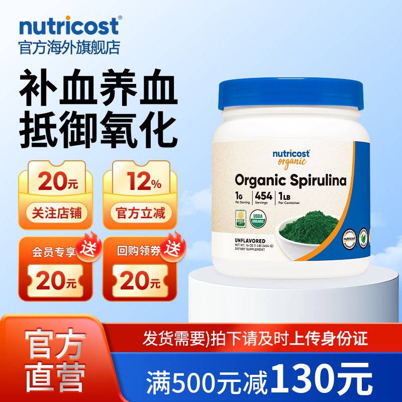 nutricost进口抵御氧化螺旋藻粉