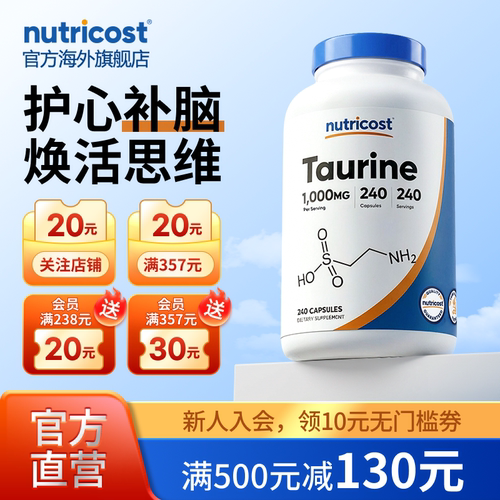 nutricost牛磺酸人猫共用护脑