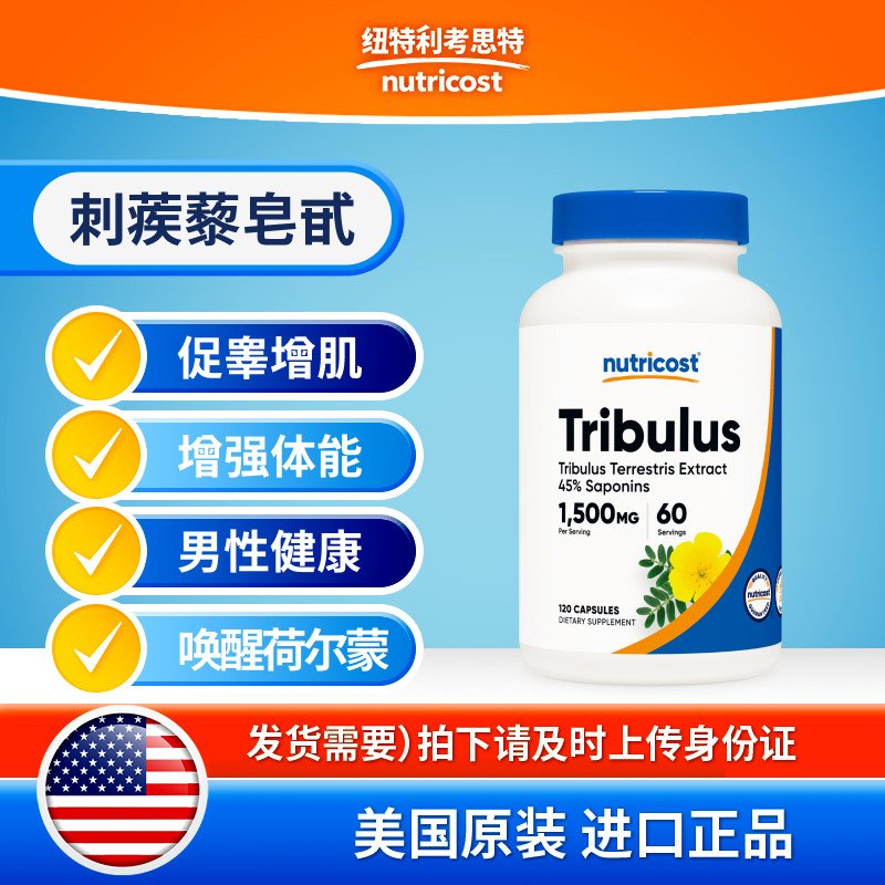 美国nutricost刺蒺藜皂甙胶囊高含量1500mg男士健身促睾补剂正品