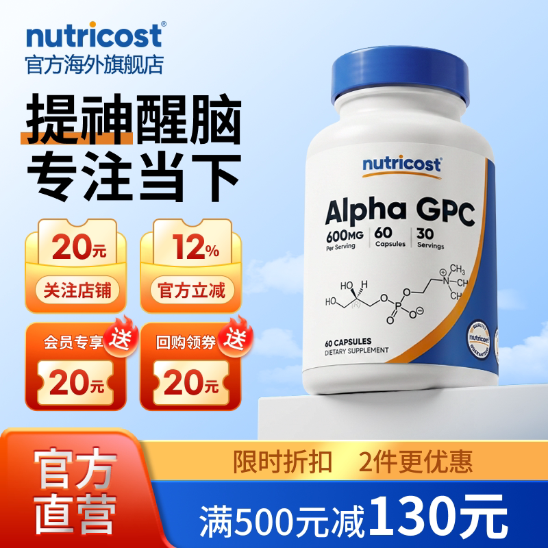 nutricostGPC补充营养记忆力图片