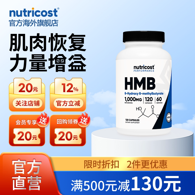 美国nutricost羟甲基丁酸HMB胶囊图片