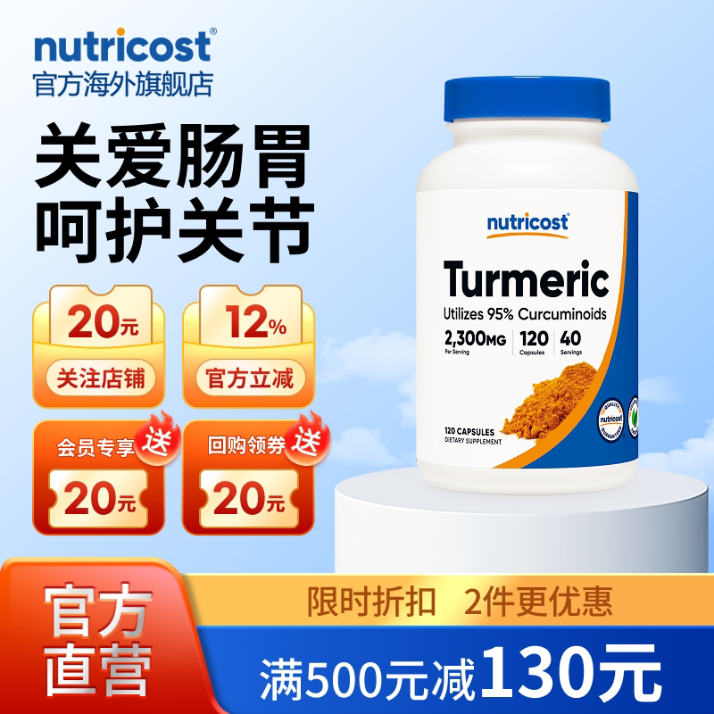 nutricost姜黄素胶囊护关节肠胃图片