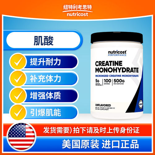 nutricost肌酸粉健身增肌耐力