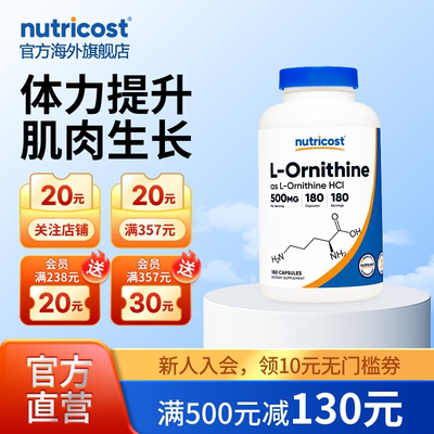 NutricostL-鸟氨酸胶囊促睾健身