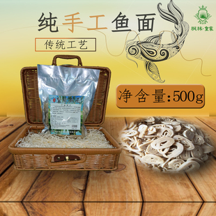 手工鱼面 阳新特产 鱼丝面条 火锅食材 特色小吃 500g/袋 包邮