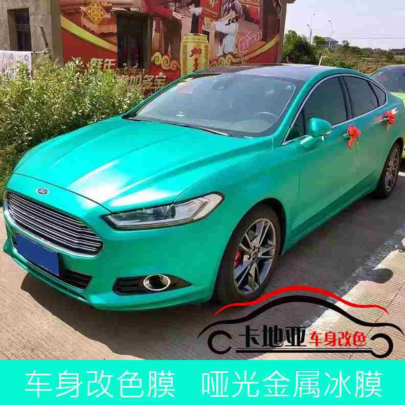 成都实体店汽车改色贴膜亚光冰膜蒙迪欧全车改色膜车身贴膜改色膜