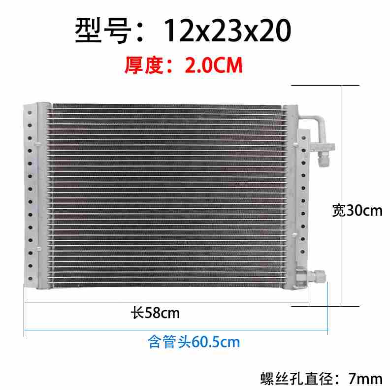 高档汽车空调冷凝器改装通用货车农用车挖机铲车装载机用加厚散热