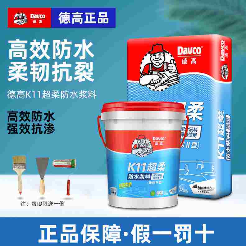 德高防水德高k11柔韧性ii型防水浆料厨卫室内屋顶防水涂料42kg
