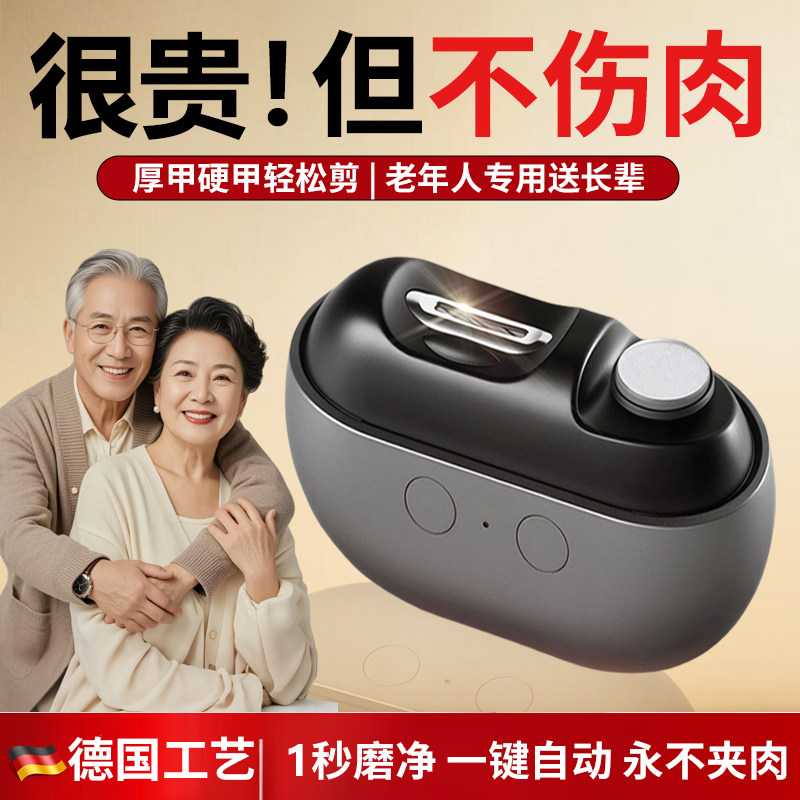 【官方正品】德国指甲剪指甲刀电动进口原装防飞溅老人专用2026新