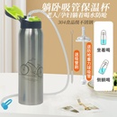 卧床老人保温杯防呛带加长吸管杯老年人病人防呛躺着喝水护理杯子