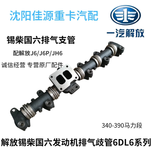 解放国六J6P排气支管总成JH6锡柴国六发动机排气歧管6DL6系列原厂