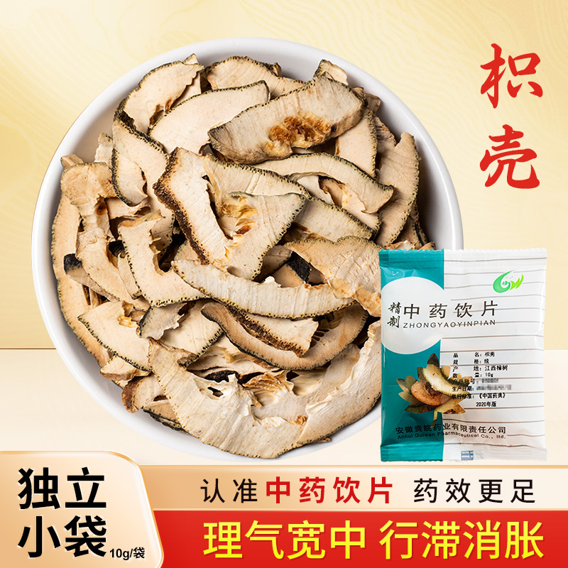 枳壳中药饮片10g/袋独立小包装