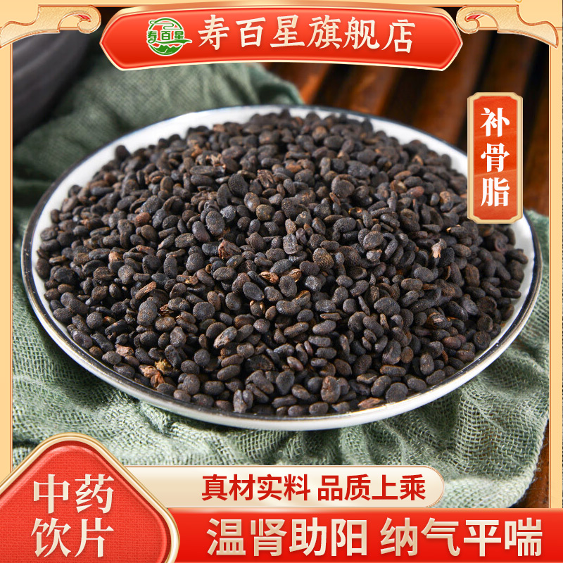 补骨脂中药材500g无硫熏道地选材中草药中药饮片可磨粉