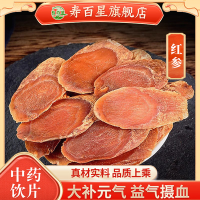 250g中药材寿百星饮片