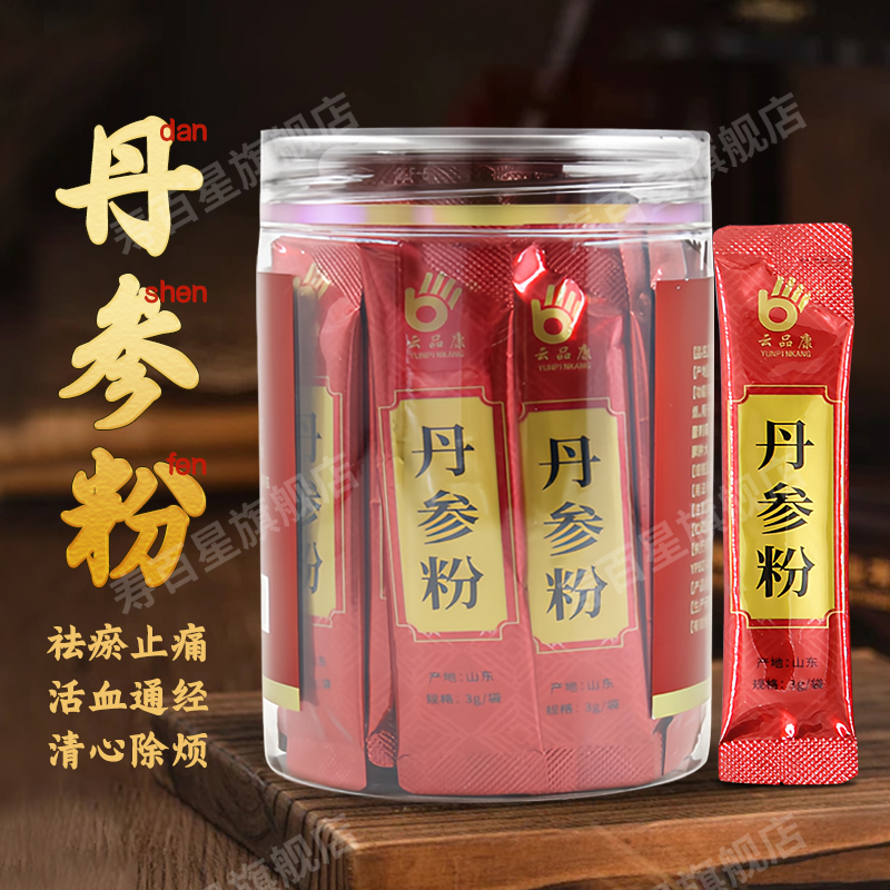 丹参粉中药饮片3g*30袋正品