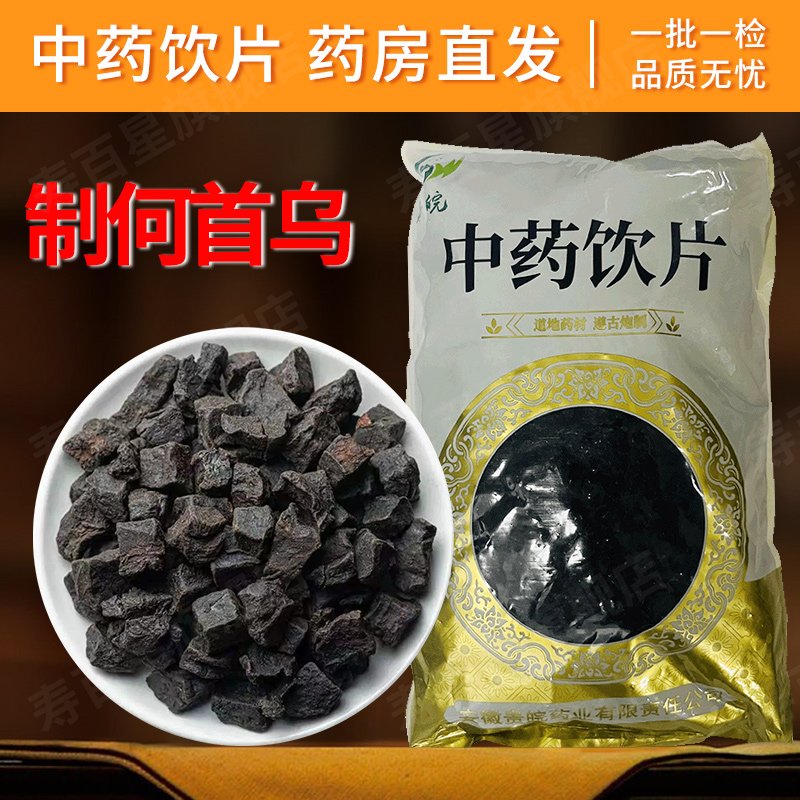 制何首乌中药材何首乌块250g乌发可泡茶非九蒸九晒药泡水中药饮片