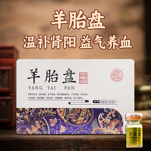 羊胎盘粉中药饮片2g*18瓶羊胞衣温补肾阳养血不孕少乳增强免疫力