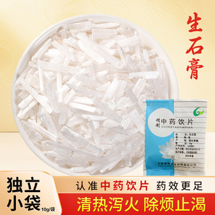 生石膏中药饮片10g独立小包装 中药材抓配中草药店铺大全 贵皖