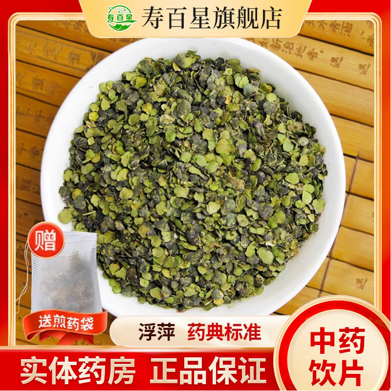 中药材浮萍寿百星饮片