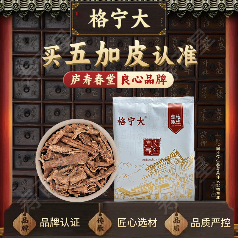 五加皮中药材 独立包装 多规格中草药店铺大全可批发正品格宁大CN