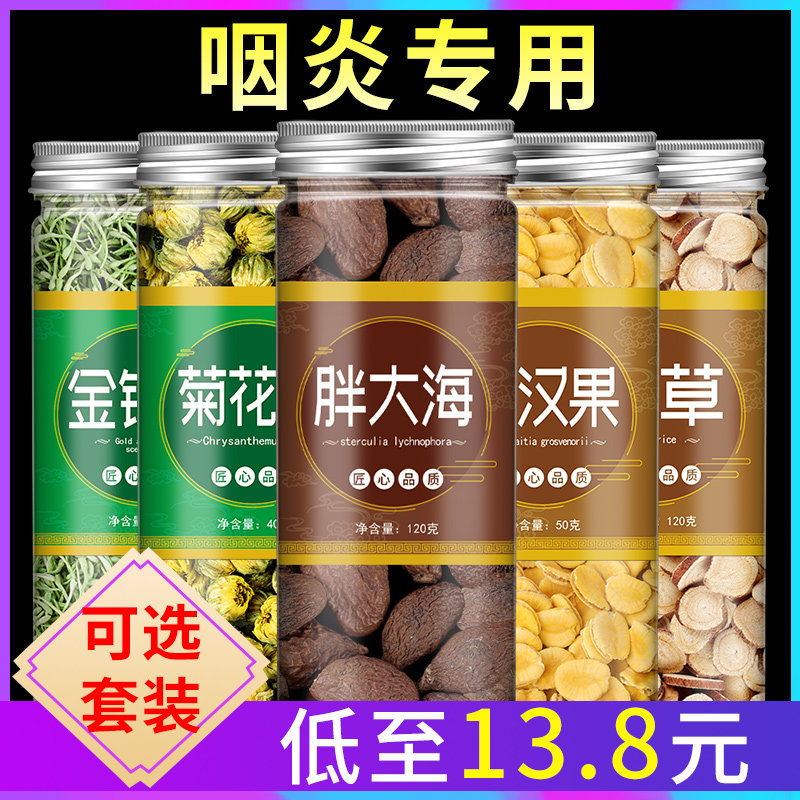 胖大海罗汉果菊花茶清肺润肺慢性咽炎茶中药官方旗舰店正品润喉茶