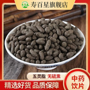 五灵脂中药材中药饮片250g活血散瘀止痛灵脂米糖灵脂中草药大药房