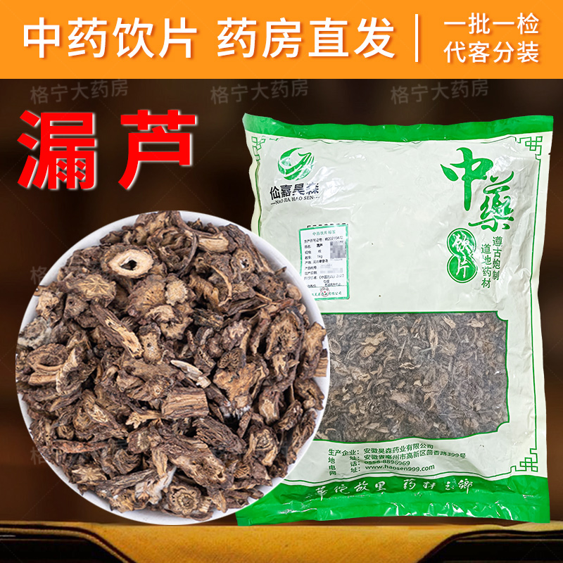 漏芦中药材饮片500g药房速发