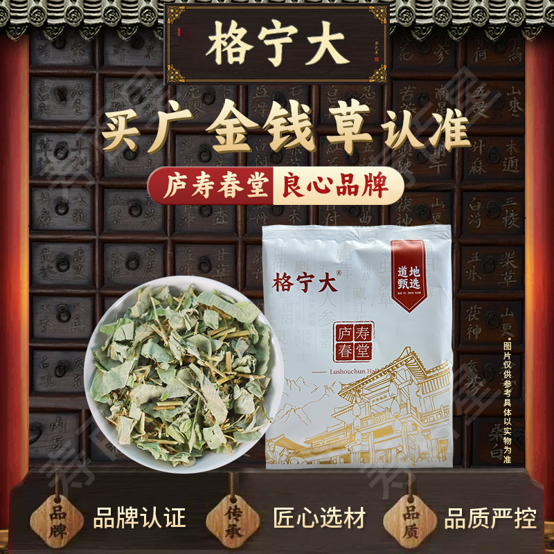 广金钱草中药材 独立包装 多规格 中草药店铺大全可批发 格宁大CN