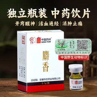 中国药材麝香正品麝香纯中药饮片含野生动物标识中药材钓鱼酒料