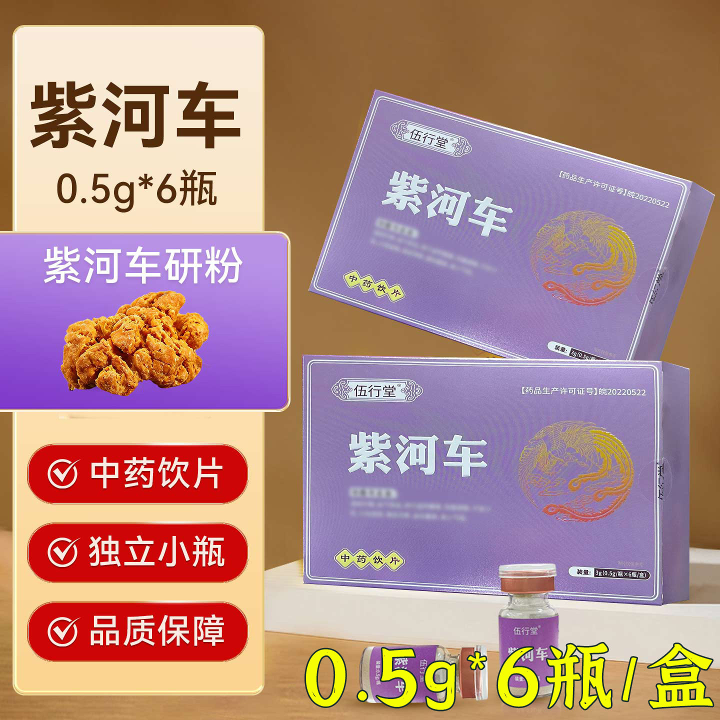 紫河车0.5g*6瓶中药紫河车粉中药饮片药房直发正品保障CF