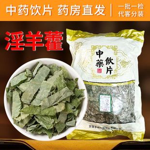 抓药配药 药材齐全 可打粉代煎 袋淫羊藿 淫羊藿中药饮片50g