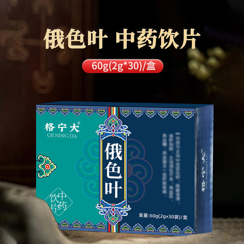 俄色叶 2g*30袋中药饮片 药房直发旗舰店正品源头产地礼盒装CF