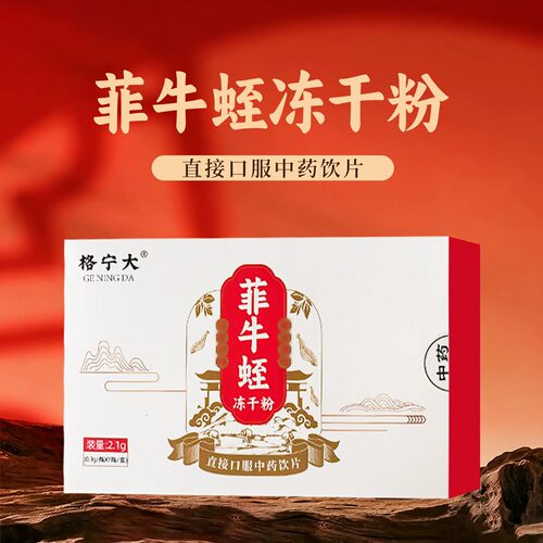 菲牛蛭0.3g*7瓶冻干粉中药饮片